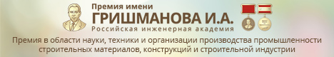 Сайт премиии им. Гришманова И.А.